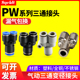 PW8 14mm 气动气管快速快插塑料转接Y型三通变径PY接头