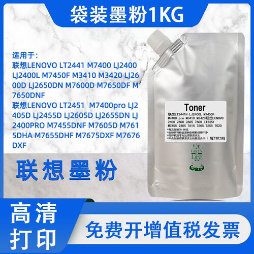 适用联想M7400碳粉LJ2400PRO M7450f  2600d 2441打印机墨粉1kg