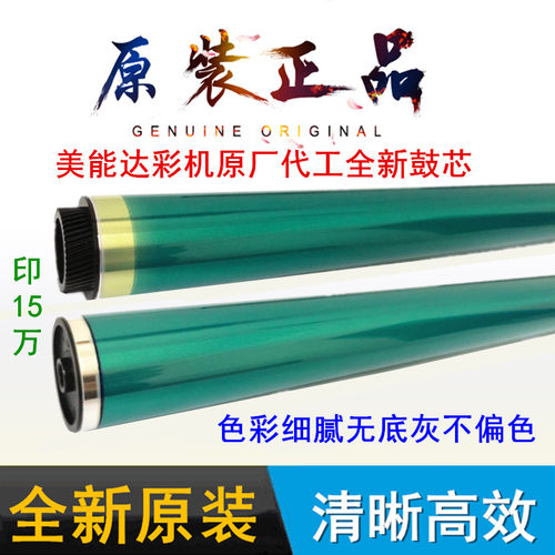 原装美能达C224 C220 C221 C280 C364 C454 C7528 C7728感光鼓芯