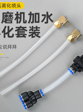角磨机双面雾化喷头防尘防水无尘开槽机切割机加水喷水嘴改装配件