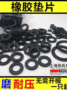 橡胶垫片/耐磨减震垫/防水平垫/波纹管密封圈DN20 6分 16*24*2mm