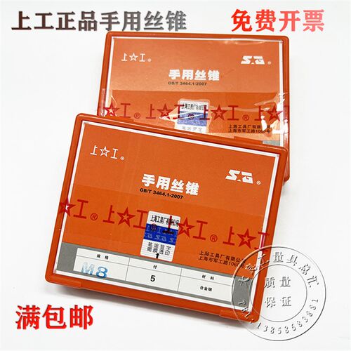 手用丝锥正宗上工丝锥丝攻M2M3 M4 M5 M6 M8 M10 M12-M30头攻二攻