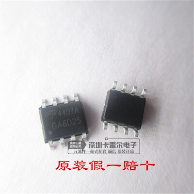 AO4407A AO4407 MOS(场效应管) 原装假一赔十  SOP-8 实物拍摄