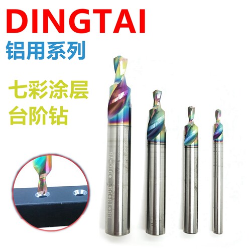 DINGTAI鼎泰铝用合金台阶钻钨钢阶梯钻铝合金门窗钻头倒角沉孔钻
