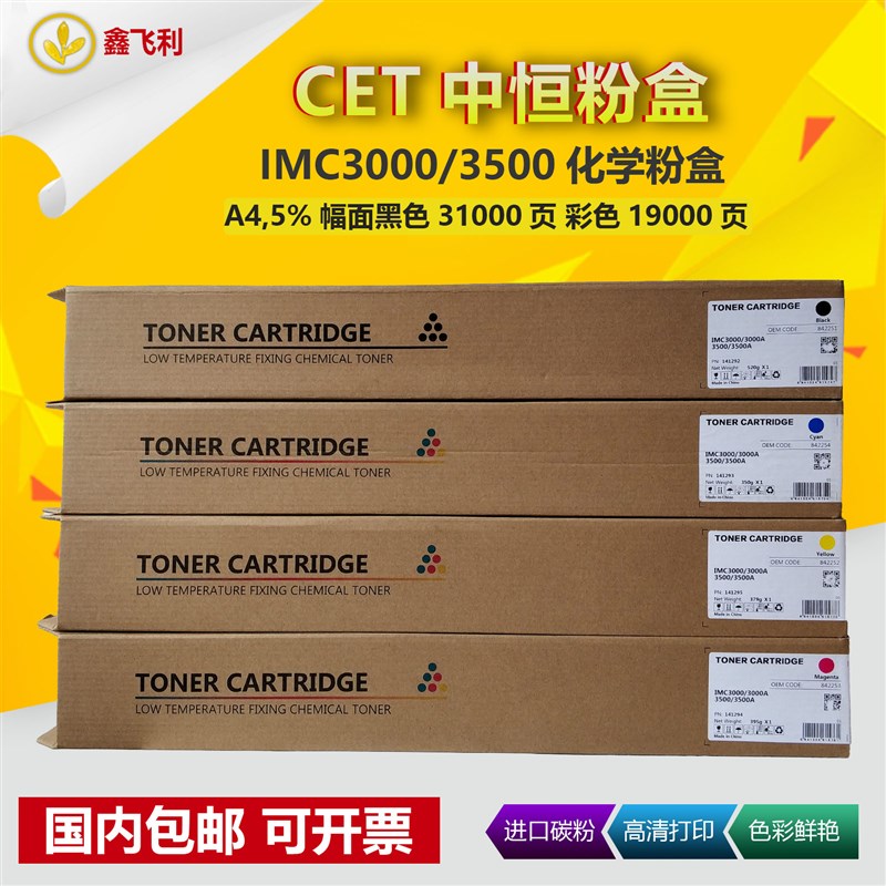 CET适用理光IMC3000粉盒C3500 C4500A C5500 C6000复印机墨粉碳粉