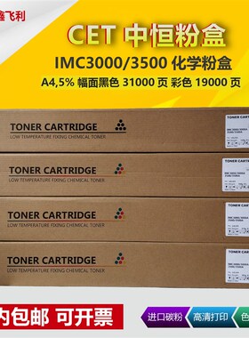 CET适用理光IMC3000粉盒C3500 C4500A C5500 C6000复印机墨粉碳粉