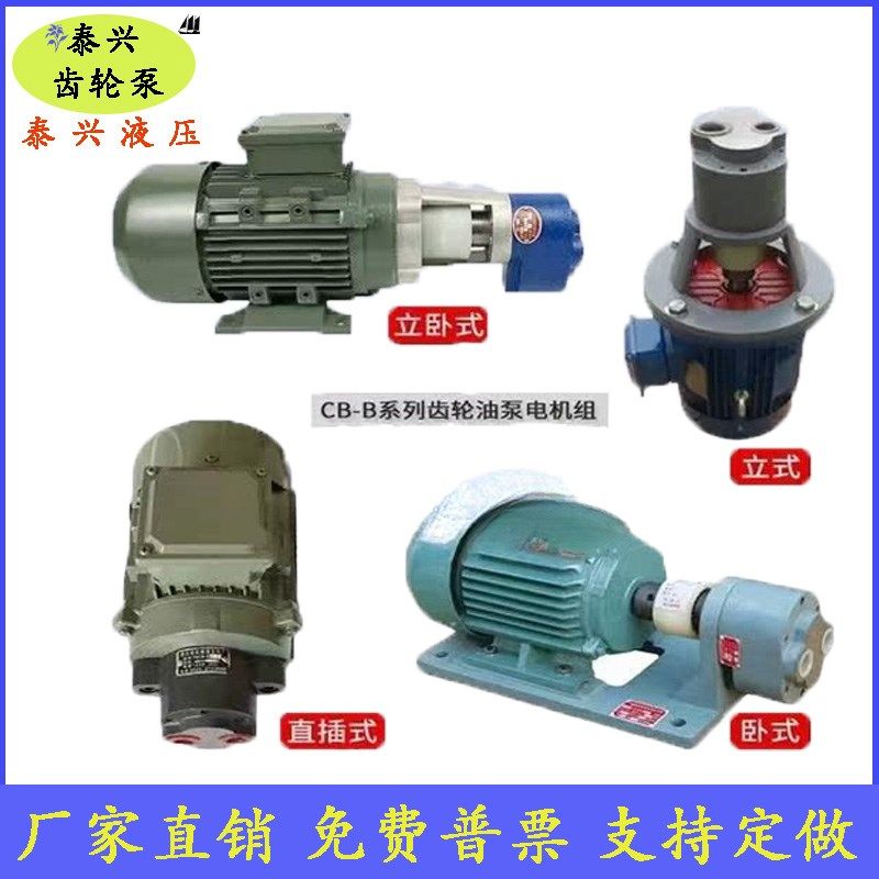 CB-B6/B4/B10JZ/B16/B40/B25/B50/B63/B100/B125齿轮油泵电机组JZ