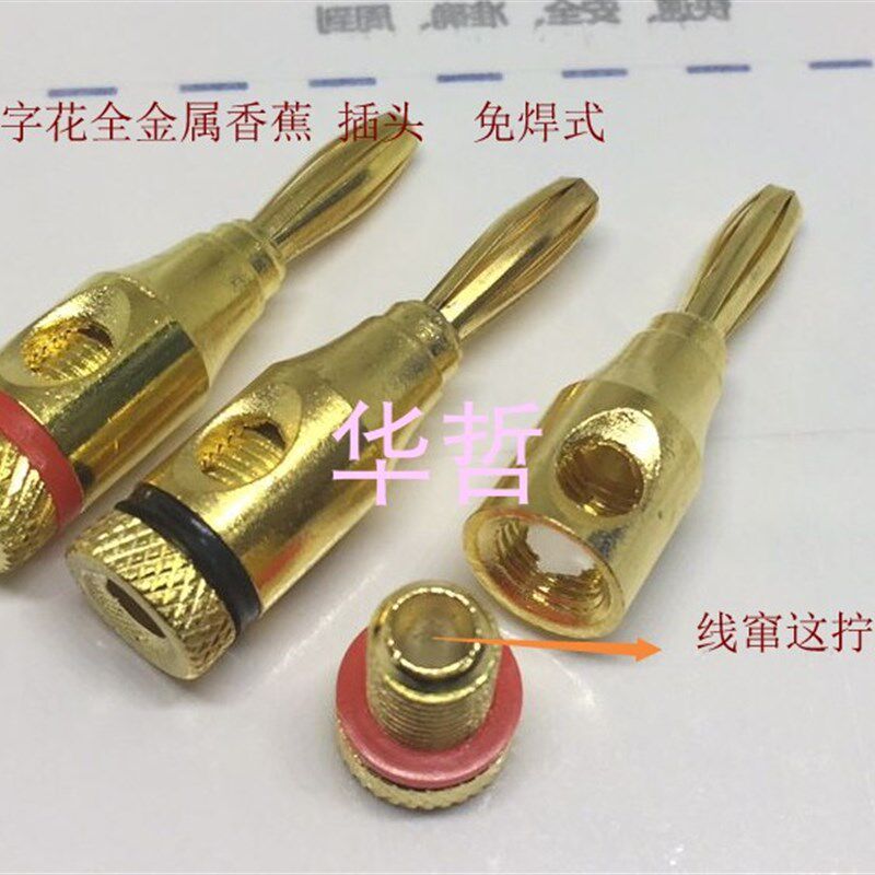 特价 功放 音箱 喇叭 连接 香蕉插头 金属 发烧音乐 音频头 免焊