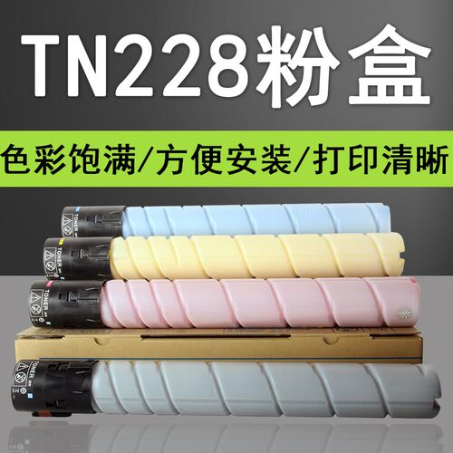 普利卡柯尼卡美能达C226i粉盒bizhub C226i C256i打印机碳粉266i