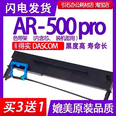 AR500pro色带 适用DASCOM得实AR-500pro针式打印机色带架碳带墨盒