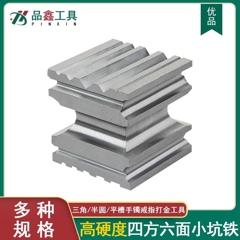 加硬四方手镯槽小坑铁首饰金工具戒指槽小钢槽平槽三角半圆槽