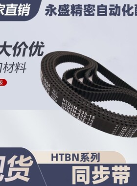 同步带HTBN237 240 243 246 249 252 255 258 261S3M-060 100 150