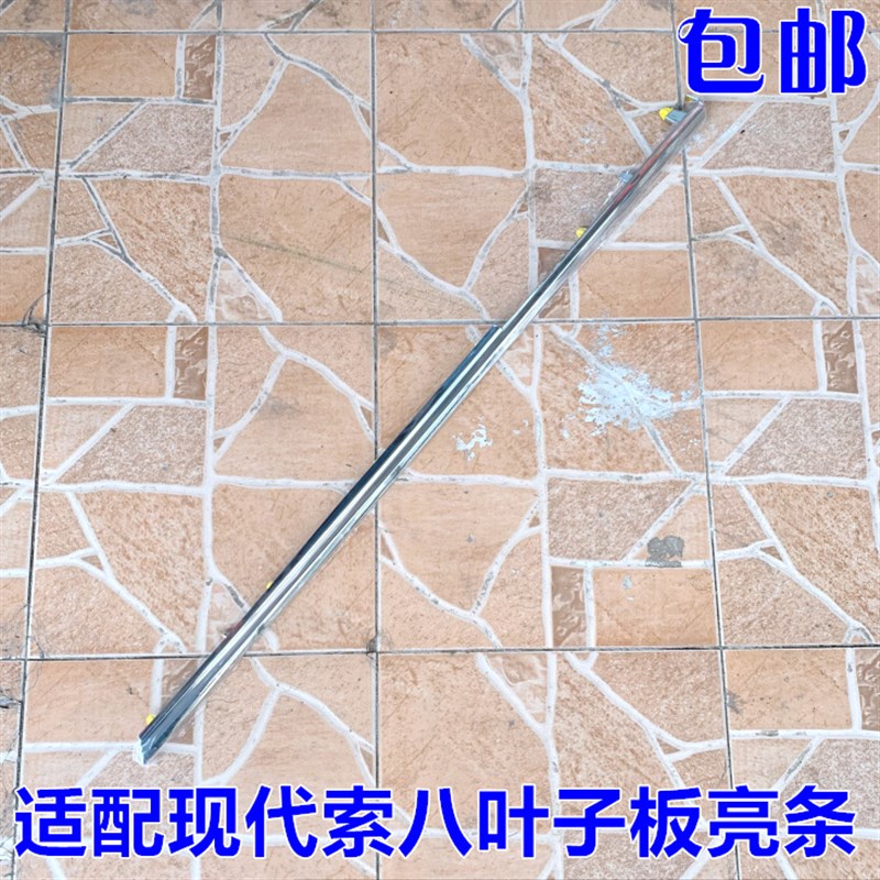 适用于现代索八索纳塔8代叶子板亮条 翼子板饰条装饰条电镀亮条