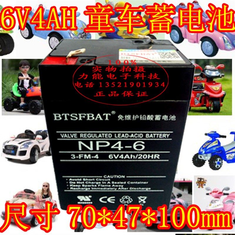 甲壳虫童车电瓶6v蓄电池6v4ah4.5A儿童电动车三轮摩托车通用电池