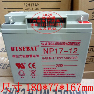 JB-LBZ2-FS5050火灾报警控制器蓄电池消防主机备用电池12V17AH