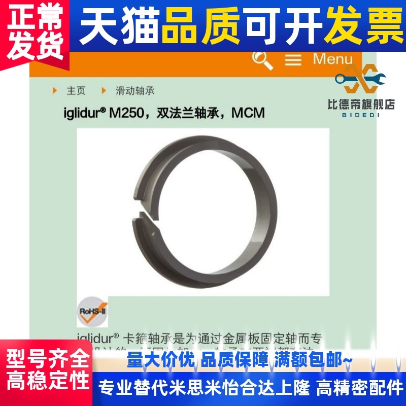 igus易格斯MCM03/05/06/08工程塑料卡箍轴承双法兰