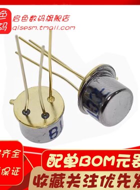 三极管 BT33F BT33 单结晶体管 TO-39 硅半导体双基极二极管 CAN