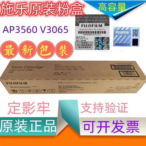 原装富士施乐CT202509墨粉筒 施乐5代 V 2060 3060 3065 3560粉盒