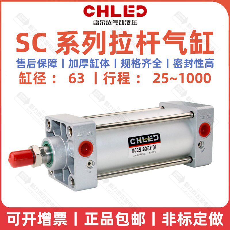 CHLED标准气缸雷尔达气缸SC63*25 50 75 100 125 150 200 250 500