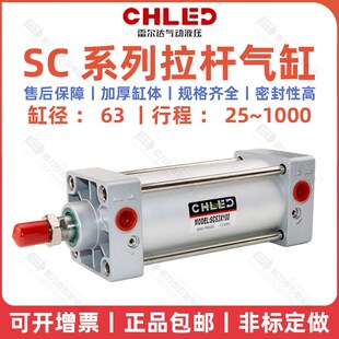 CHLED标准气缸雷尔达气缸SC63 125 250 500 100 200 150