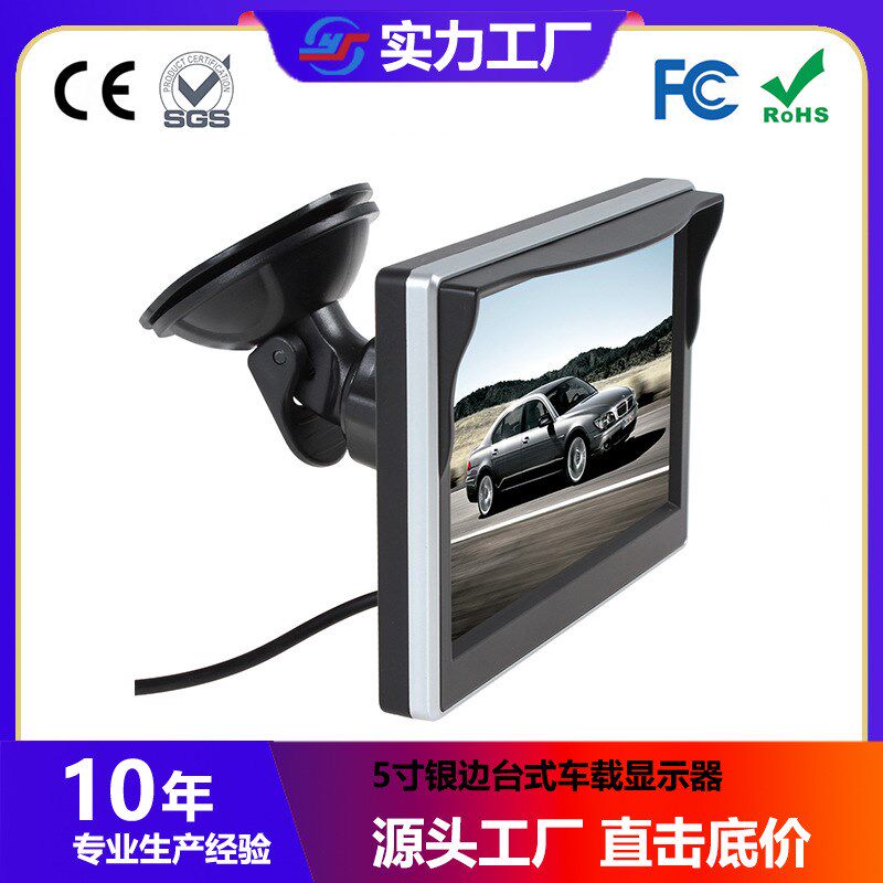 5寸银边台式车载显示器高清液晶屏两路av输入12v-24v