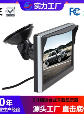 5寸银边台式车载显示器高清液晶屏两路av输入12v-24v