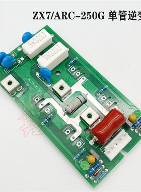 逆变焊机电路板 瑞款ARC250G ARC270 IGBT逆变板 功率板焊机配件