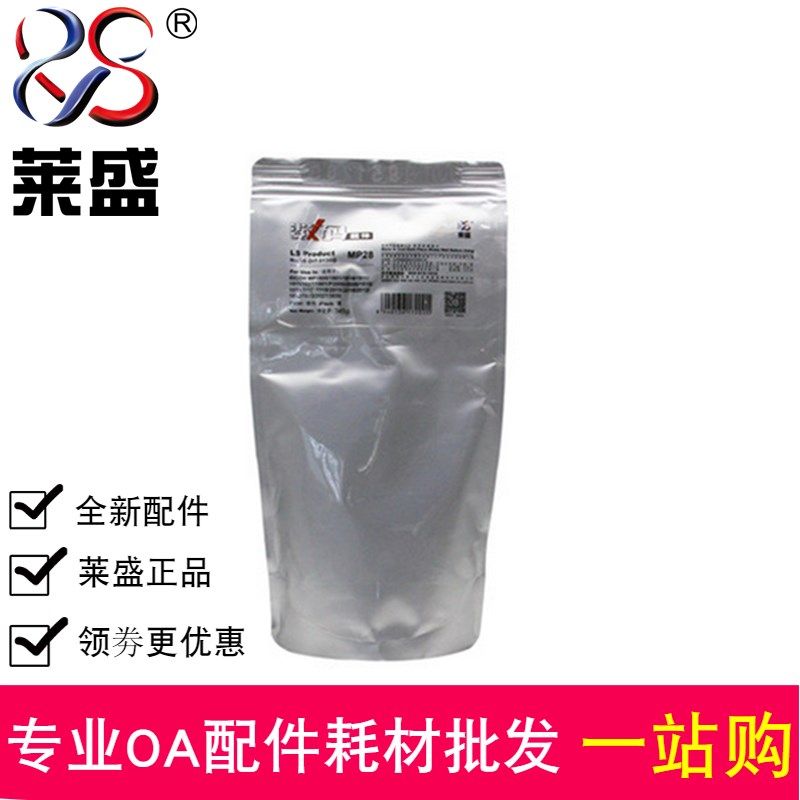 莱盛适用理光28号载体 理光MP1811 1911 2011 1810 1800 3030载体