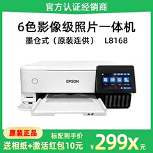 爱普生L8168 L8188 6色照片打印机无线喷墨连供复印扫描一体机A3+