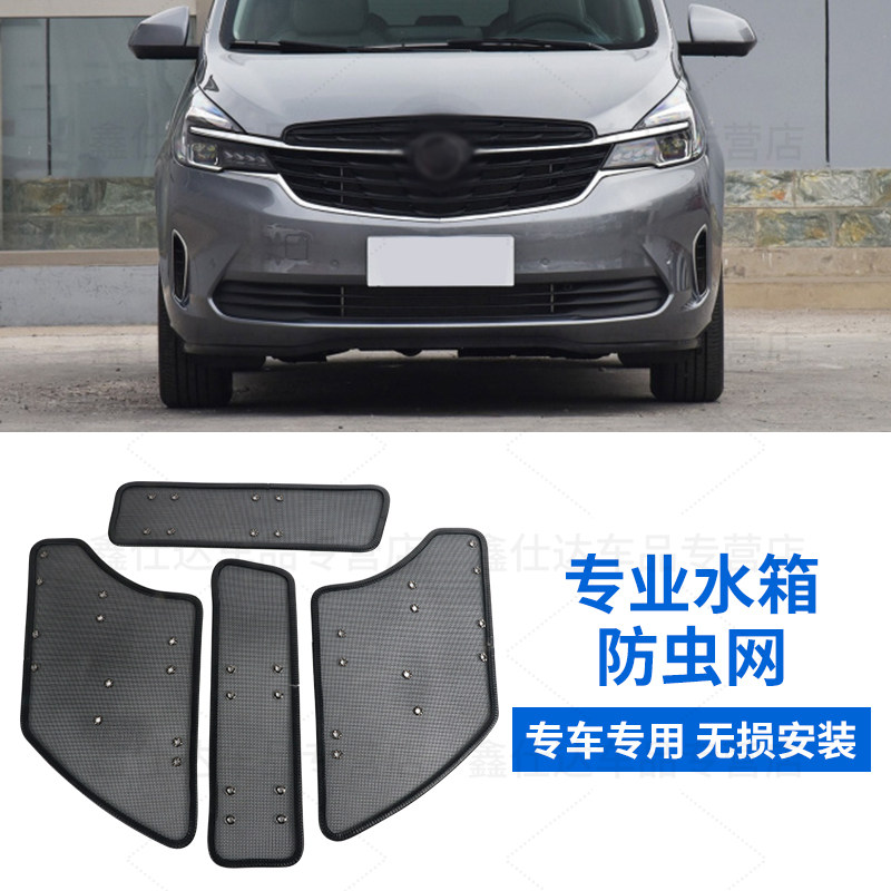 适配别克新GL8防虫网 gl8水箱防护网 GL8 ES防柳絮罩护网专车专用