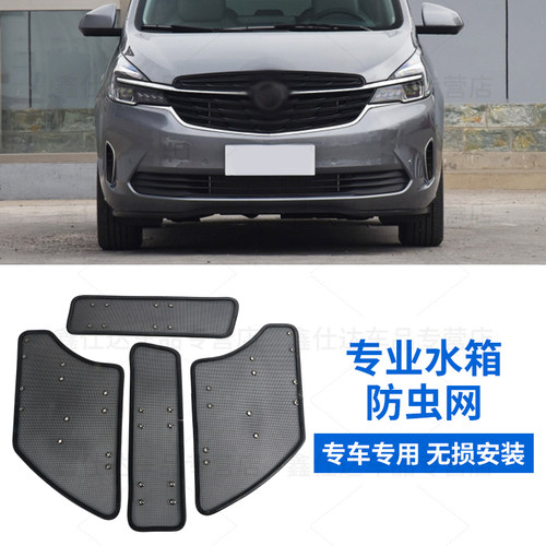 适配别克新GL8防虫网 gl8水箱防护网 GL8 ES防柳絮罩护网专车专用