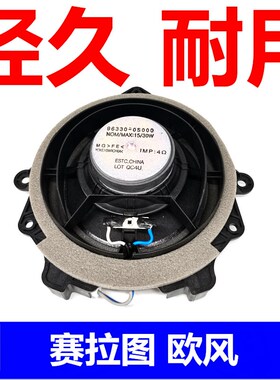 适配起亚赛拉图欧风狮跑车门喇叭前后左右扬声器音响汽车喇叭配件