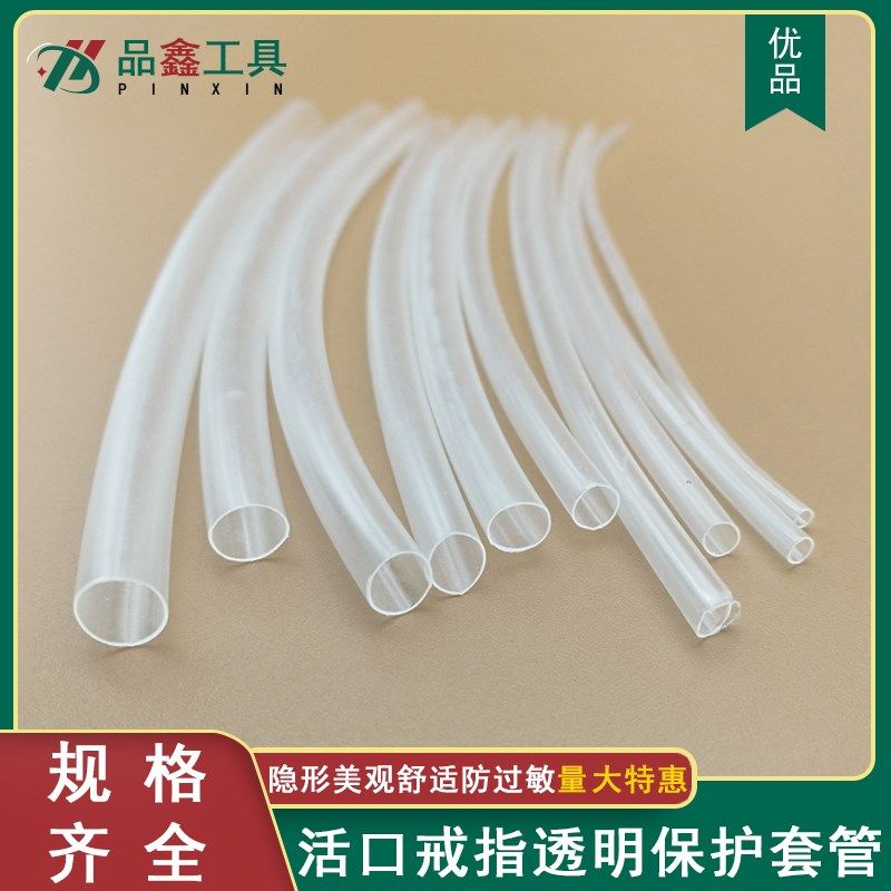 活口戒指透明套管热缩管银黄金戒指保护套隐形保护管收缩管银加工