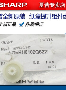 夏普AR 255 275 236 276 256 316 258 318 L 纸盒 提升组件 齿轮