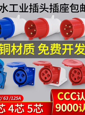 工业航空插头插座连接器三相电3芯4芯5孔16A/32A防水不防爆航空插