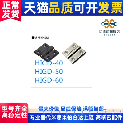 上隆同品质HIGD-40/50/60 HIGDS 铸件型铰链 锌合金 不锈钢合页