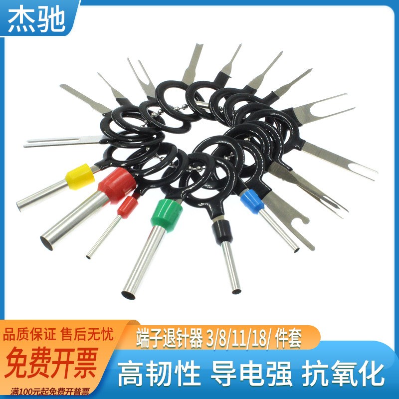 汽车维修工具36件不锈钢退针器 18件线束连接挑针工具 21件推针器