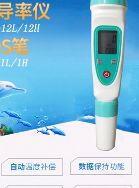 笔式电导率仪DDB-12H便携式水质EC计测笔导电性检测仪电导测定仪