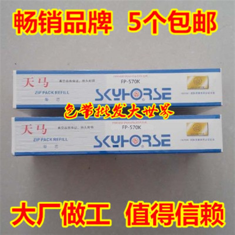 天马色带芯色带架适用映美打单1号FP570K FP570KII FP580K FP730K
