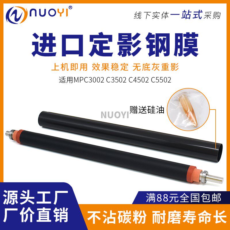 适用理光MPC3002 4502 5502 MP2554 3554 4054 6054定影膜 进口膜