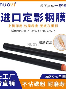 适用理光MPC3002 4502 5502 MP2554 3554 4054 6054定影膜 进口膜