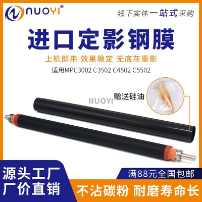 适用理光MPC3002 4502 5502 MP2554 3554 4054 6054定影膜 进口膜