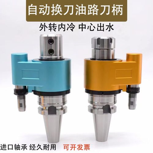 自动换刀油路刀柄外转内冷BT40-OSL25/3240BT50u钻侧固式刀柄加工