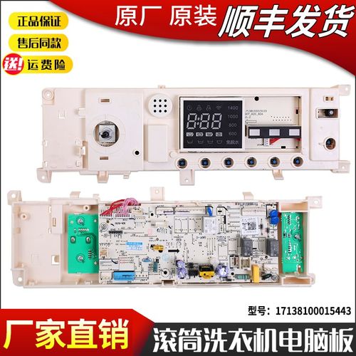 适用美的滚筒洗衣机MG100-1431DS MG100Q31DG5电脑电路主板显示板