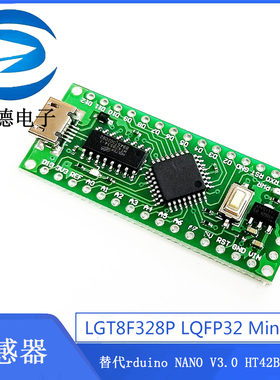LGT8F328P LQFP32 MiniEVB替代rduino NANO V3.0 HT42B534芯片
