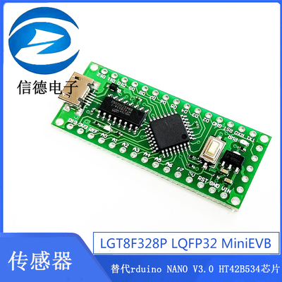 LGT8F328P LQFP32 MiniEVB替代rduino NANO V3.0 HT42B534芯片