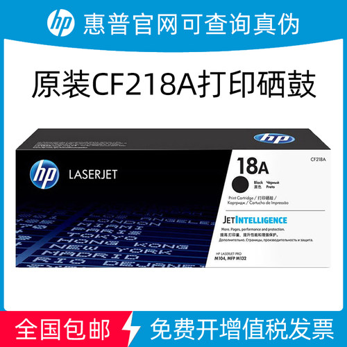 原装CF218A粉盒219A硒鼓M104a M104w M132a M132nw M132fn 打印机
