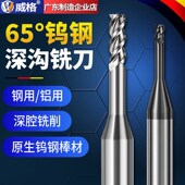 威格65度钨钢微小径深沟铣刀合金涂层长颈2刃避空钢用铝用深沟刀