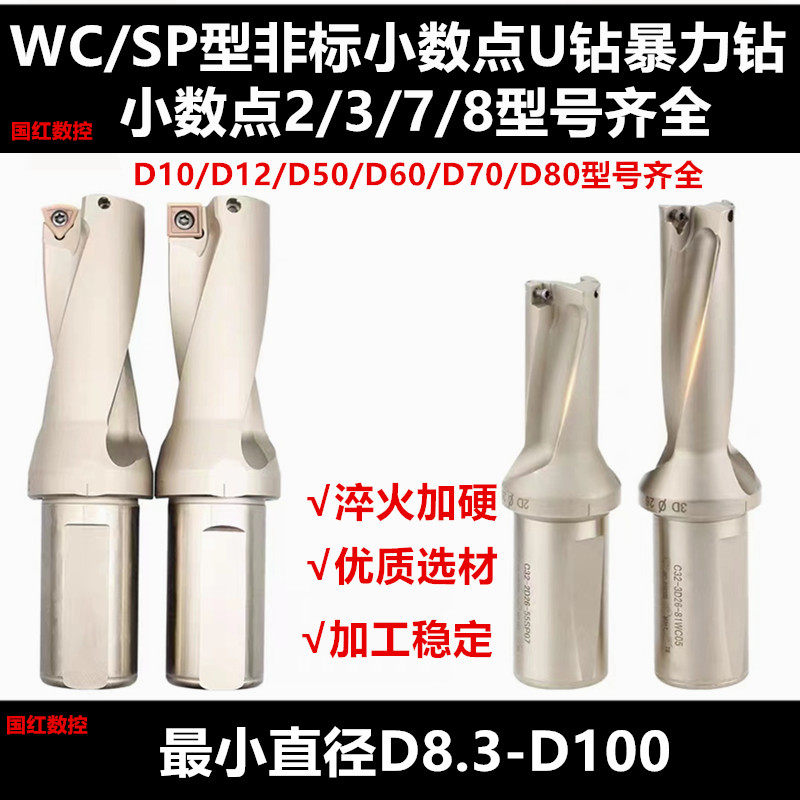 非标小数点U钻WC/SP型暴力钻快速钻12.8 13.2 25.3 30.7 40.8SO型
