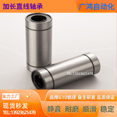 加长直线轴承光轴滑动3D印表机探针LM6/8/10/12/16/20/25/30LUU